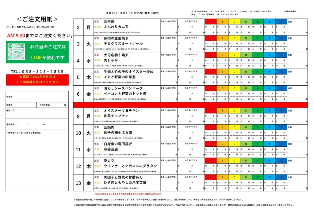 ぐっぴぃ弁当ご注文用紙