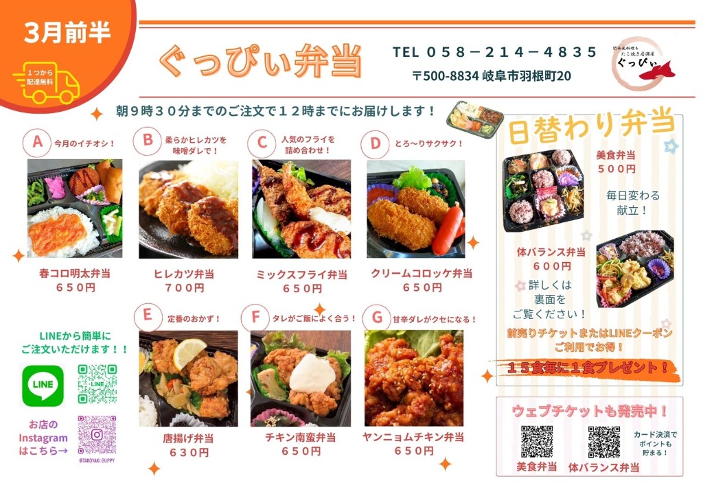 ぐっぴぃ弁当メニュー
